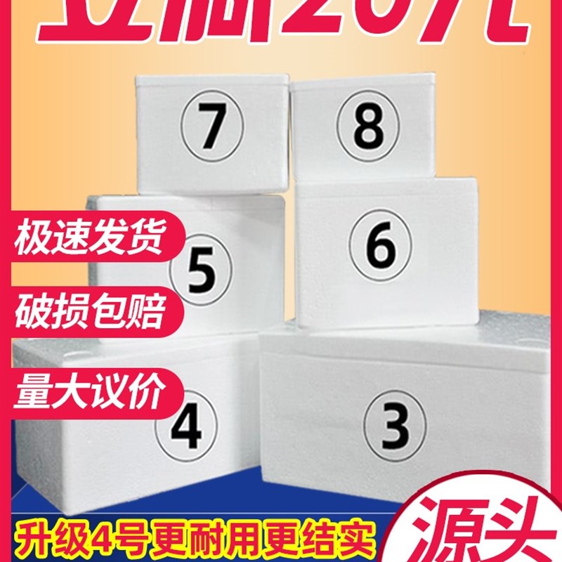 冰袋快递打包专用冷冻外卖泡沫箱子商用摆摊保温水果蔬.菜保鲜厚