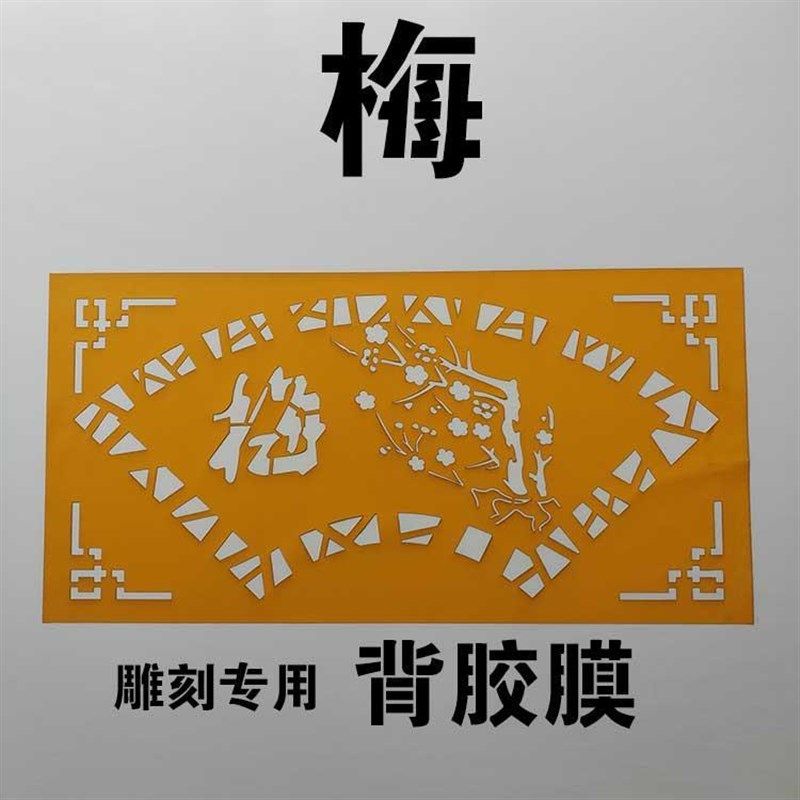 镂空喷漆扇形梅兰竹菊模板字模真石漆喷涂涂鸦外墙影壁墙贴背胶,家居饰品,文化墙贴,淘宝优惠券,粉丝福利购,淘宝优惠卷