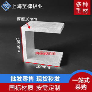 铝合金U型槽铝100*100*10mm加厚工业铝槽导轨内径80mm凹槽铝型材