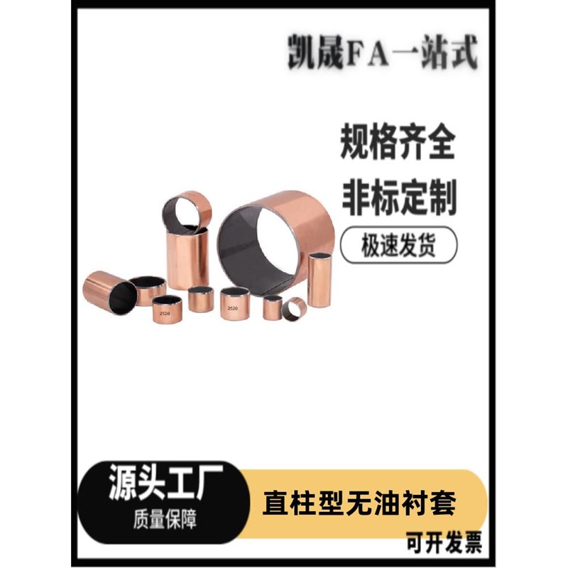 复合无油衬套铜套BSFK-D25-D30-D35-D40-D45-D50-L20-L25-L30-L40