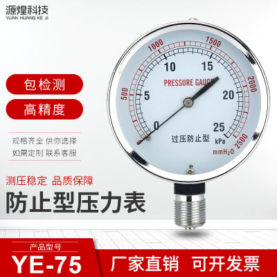 现货速发YE-75过压防止型膜盒压力表微压表天然气千帕表0-6kpa10k