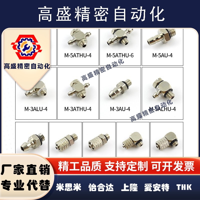 气缸微型接头宝塔头快拧插头M-LU-6/4 M-U-6 M3 M-5HL-6/4