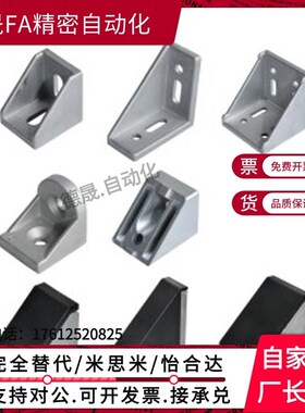 怡合达ABB11-4010-4510-4040-4080-8080-4545-4590欧标国标角码