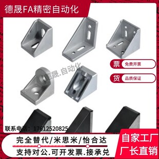 怡合达ABB11-4010-4510-4040-4080-8080-4545-4590欧标国标角码