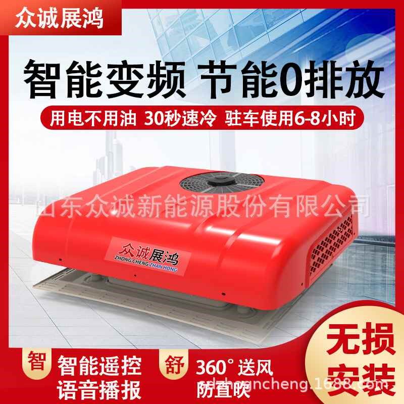 【折扣】顶置式驻车空调 车载电动12v24v制冷货车挂车房车顶置一