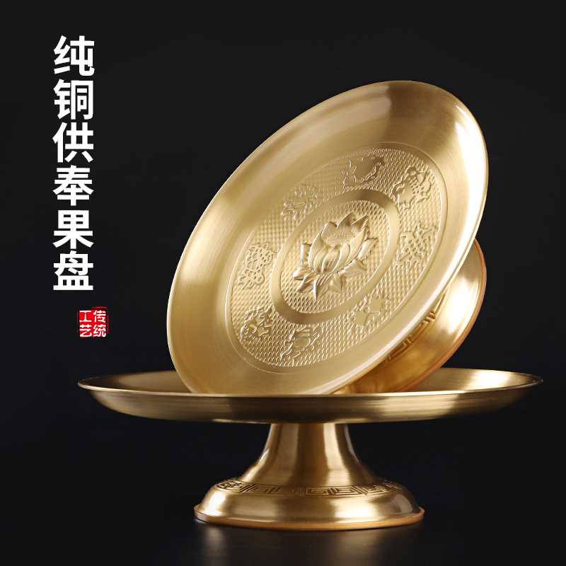 现货纯铜供盘果盘家用p供奉佛前摆件铜贡品盘上供莲花佛具用品大