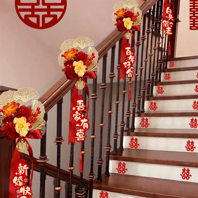 楼梯扶手装饰结婚女方婚礼拉花x创意新房婚房布置套装婚庆用品大z