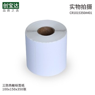 150 物流标 350张 热敏不干胶标签 e邮宝 A500张 三防热敏标签100