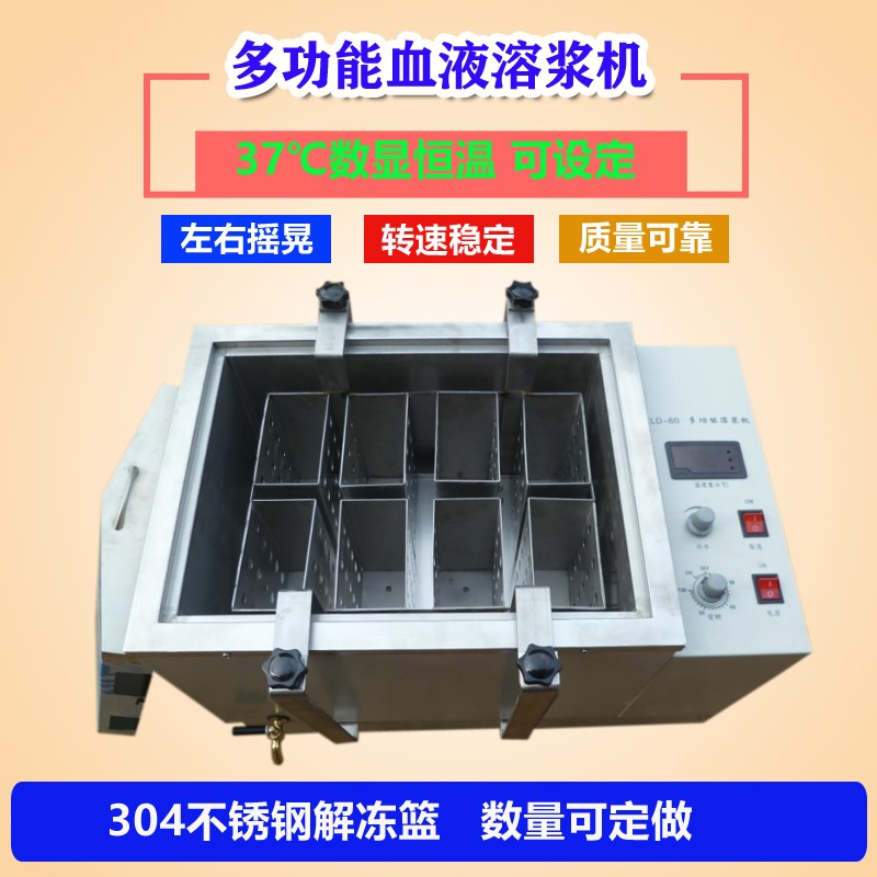 能血液溶浆恒血袋解冻融化数D显37℃度水浴机摇温床振