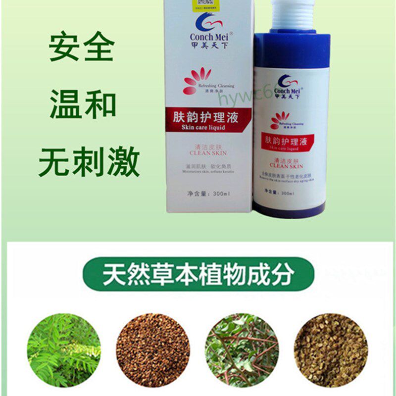 甲美天下肤韵护理液手足部痒脚味厚皮死皮泡手Q泡脚液软化角质除