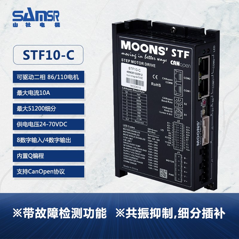 MOONS鸣志STF系列STF03-EC/STF05-EC/C/D/F总线控制型电机驱动器