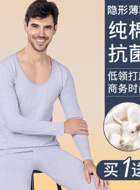 超低领秋衣卫生裤套装男士保暖内衣薄款纯棉上衣贴身打底棉毛衫冬