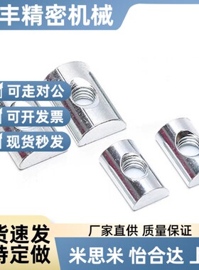 替怡合达AHQ23-G306-M5/M6外投入式螺母AHQ21/22-G308-M5/M6/M8