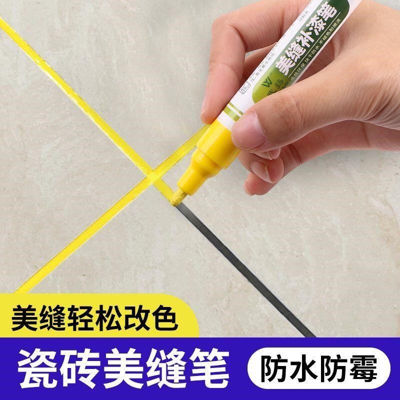 美缝笔细缝瓷砖地砖补漆笔速干防水防霉家Q用缝隙改色用勾缝剂