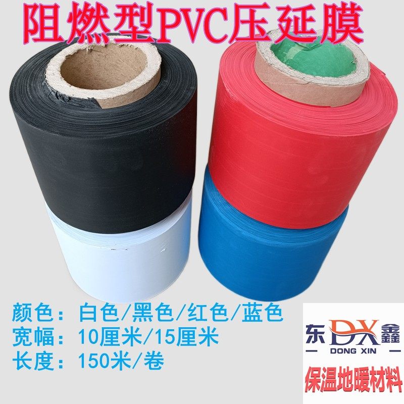 空调橡塑保温隔音棉阻燃压延膜缠带pvc聚氯乙烯白色蓝红色10厘米