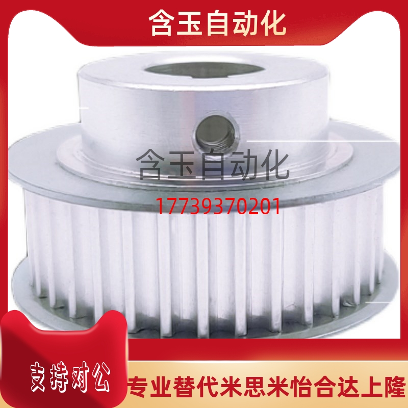 同步轮S5mS3mS8m同步带轮恰和达EBJ0121米思米HTPA等系列现货定做