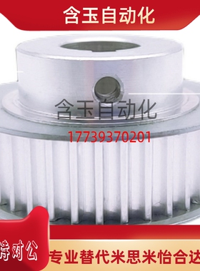 同步轮S5mS3mS8m同步带轮恰和达EBJ0121米思米HTPA等系列现货定做