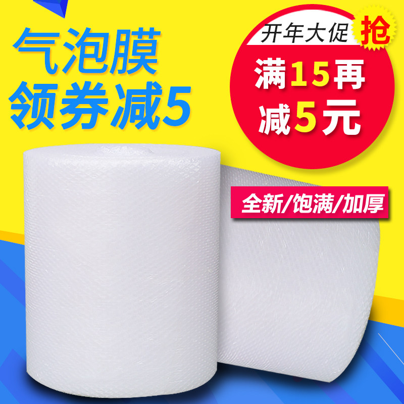 气泡膜卷装50cm快递包装打包泡沫气泡垫 双层防震袋泡泡纸加厚,包装,气泡膜,淘宝优惠券,粉丝福利购,淘宝优惠卷