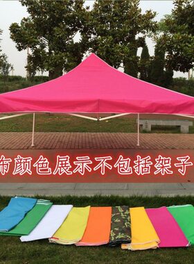 遮阳布雨棚c顶遮阳棚篷布3乘3帐篷伞布四角伞布伞布帐蓬遮阳伞布