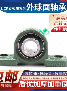 外球面带座立式轴承座UCP202P203P204P205P206P207P208P209固现货