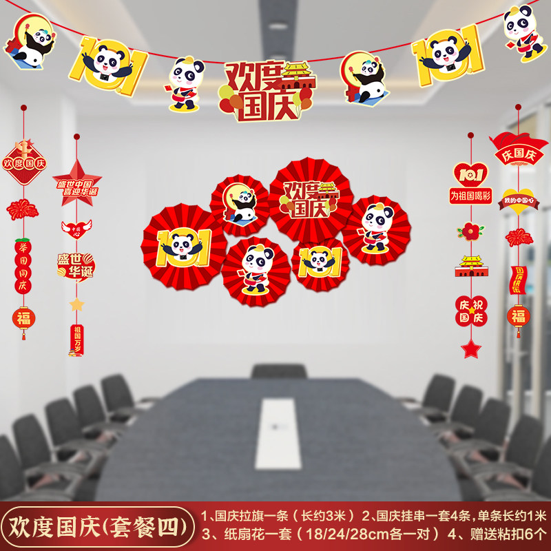 速发中秋节国庆节装饰创意拉旗拉花串纸扇商场学校墙面装饰场景布