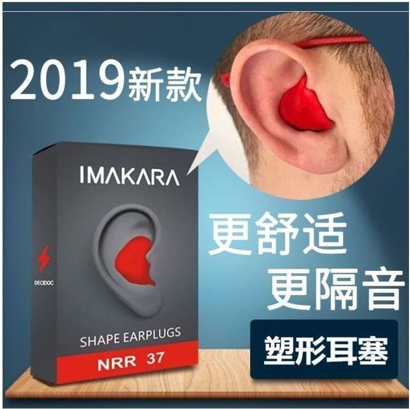 现货装修午休睡眠双耳作车间上班耳塞止防噪音鼾声工业午睡机器家