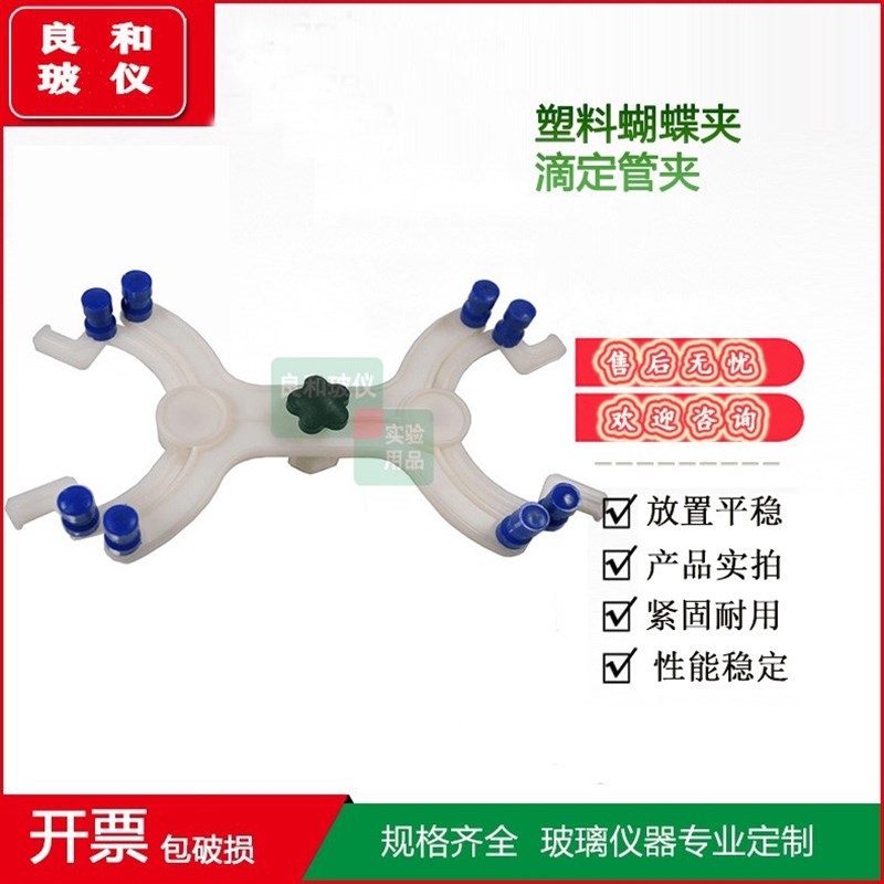 塑料蝴蝶夹 滴定管夹滴定台上用滴定夹滴定管夹子