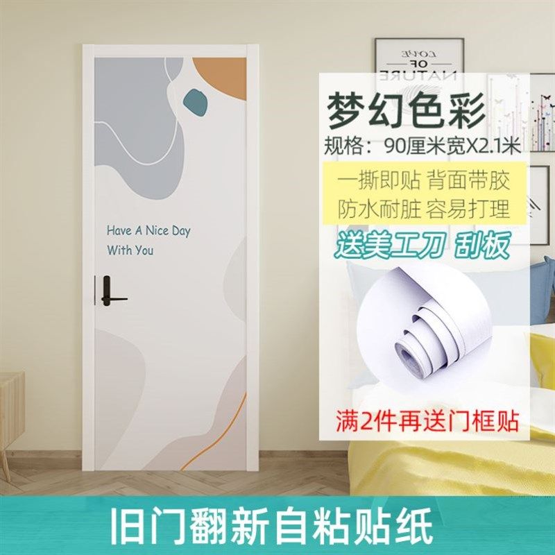 包门套装自粘门贴壁纸室内门翻新贴纸防水包边卧室门改造装饰墙纸,家居饰品,软装墙贴,淘宝优惠券,粉丝福利购,淘宝优惠卷