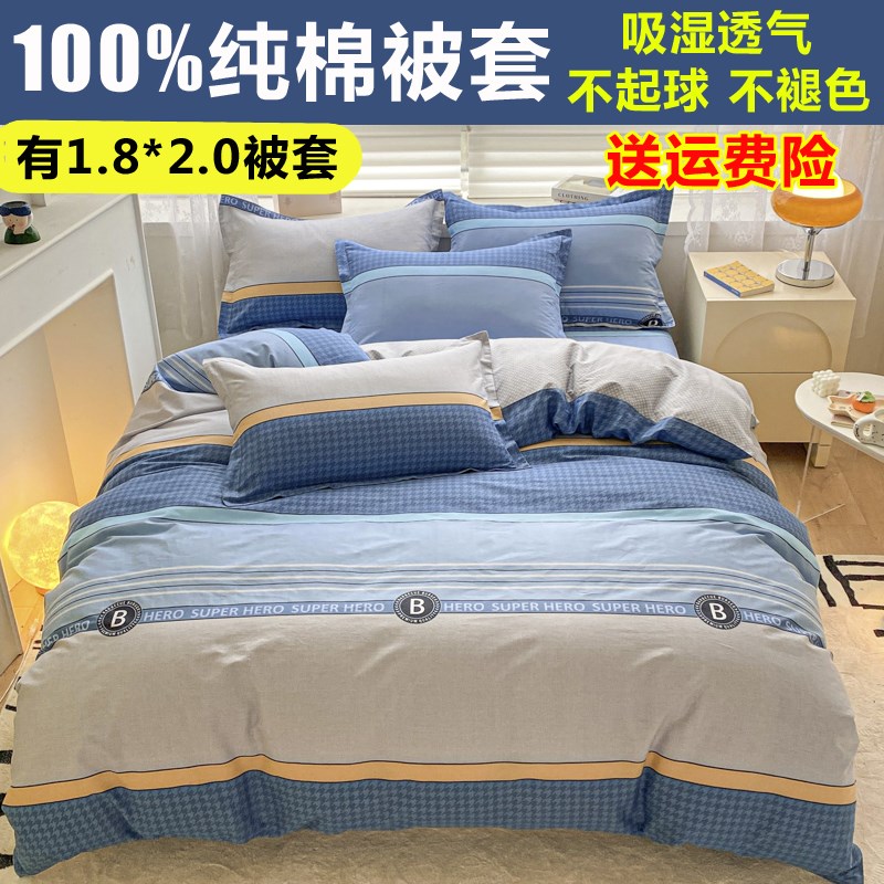 一米八乘两米被套单件180x200纯棉1米8x2米x2米3全棉被罩1.6x2.1m