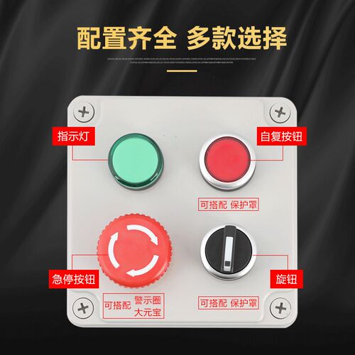 按钮开关控制盒防水防尘电气电源复位F按钮急停启动停止指示灯电