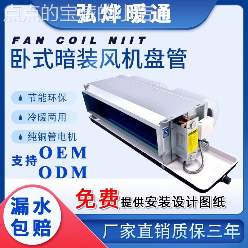 速发水暖空调风机盘管水空调卧暗装冷暖两用暖风机风口末端盘管机