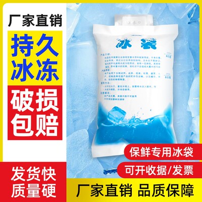 注水冰袋快递专用凝胶冷冻母乳家用商用一次性生鲜食.品保鲜冷藏