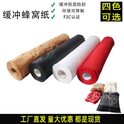 蜂窝纸牛皮纸代替气泡膜缓冲v首饰手表包装纸环保填充纸鲜花打包
