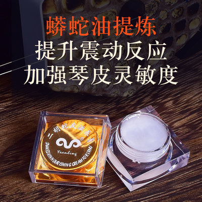 二胡蛇皮保养油三弦京胡越胡琴蟒皮通用L滋养膏防止开裂提升音质