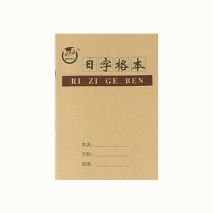 方格算数本日子格本子数字本日字B格本一年级1到2本子幼儿园小学