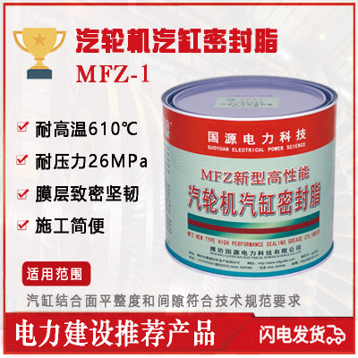 电厂专用新型耐高温耐高压缸面胶粘剂A汽缸密封脂MF(Z)-1型 5KG/