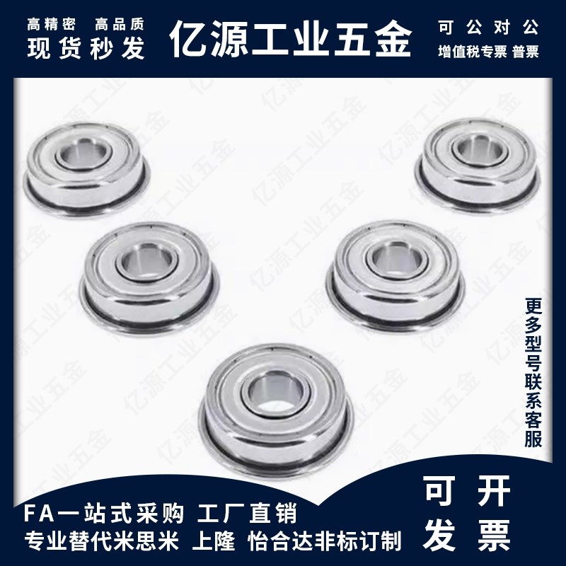 MI思米C-EFL MFL602 603 604 605 606 607材质SUJ2带法兰滚珠轴承