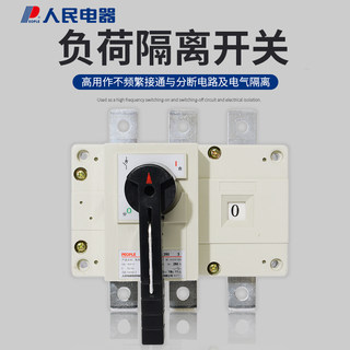 人民HGL负荷隔离开关3P 4P三相四线100A250A400A630A手动闸刀380V