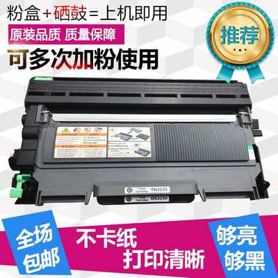 新品适用兄弟mfc7360硒鼓 tn2225粉盒 2215 dcp7060D 7470 hl2240