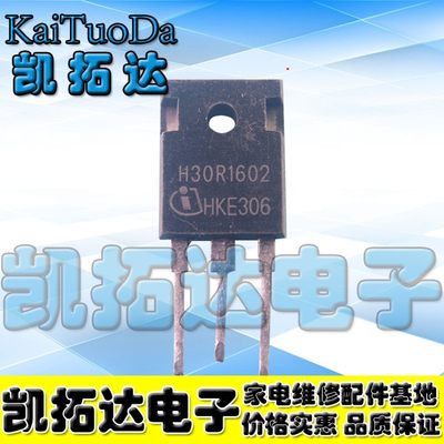 【非打磨】原字拆机 H30R1602 IGBT电磁炉功率管 30A 1600V