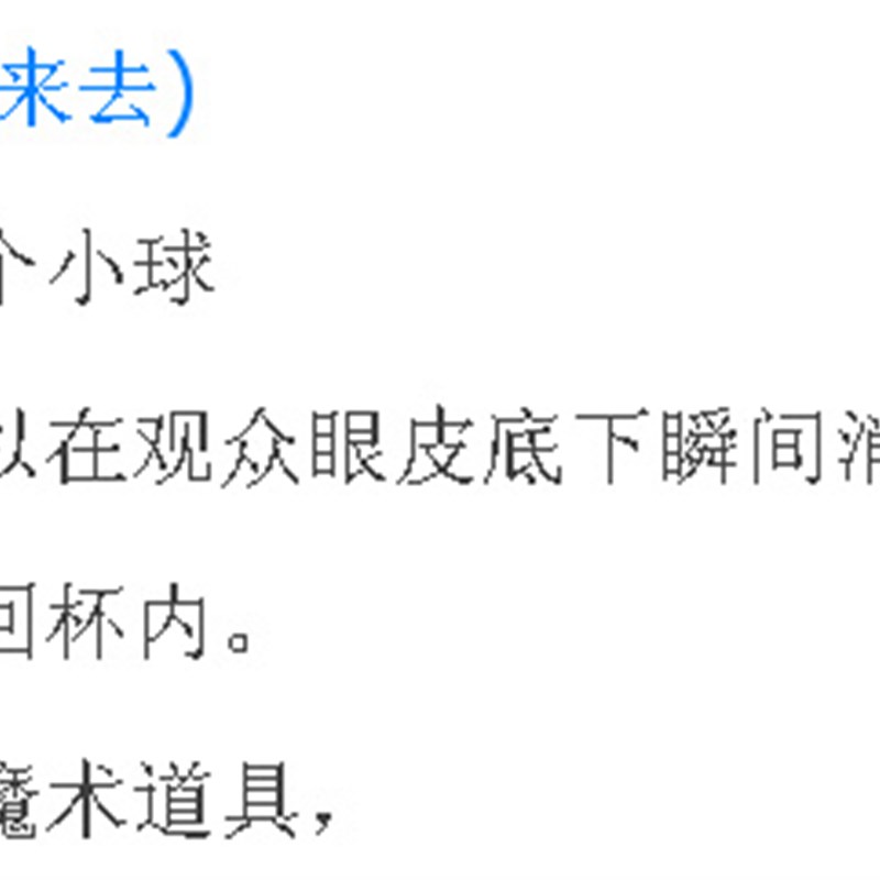 工厂销神奇杯天珠来去来去无踪益智玩具H儿童近景魔术道具互动红