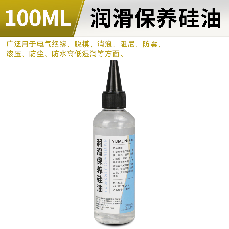 急速发货二甲基硅油润滑油机械保养油绝缘耐高温油实验浴导热油脱