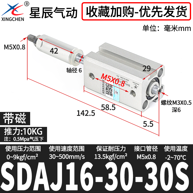 星辰气动薄型可调行程气缸SDAJ40/32/50/25/20*63/80*16-100X30-S