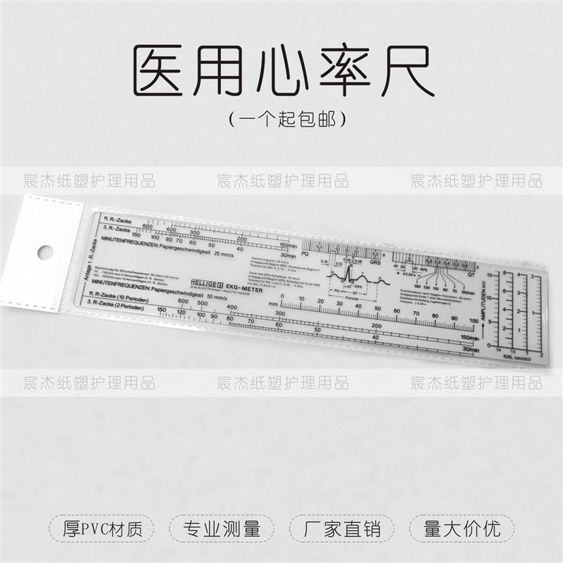 速发现货医学院学生专用心电图心率计算尺PVC材质专业测量心规绘