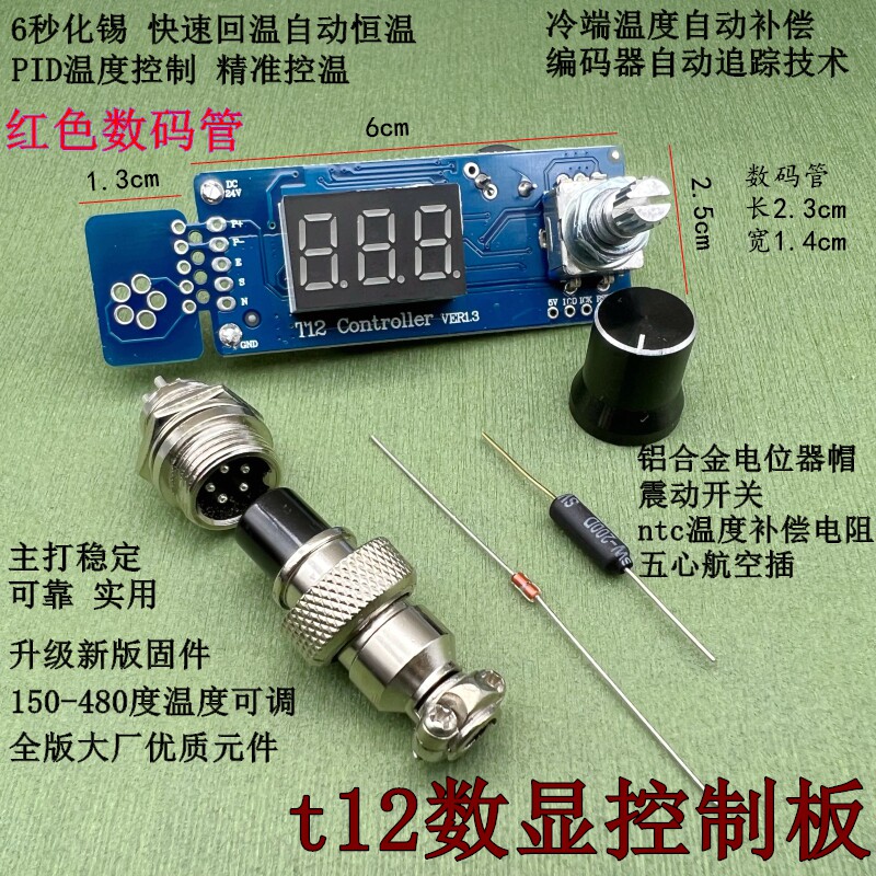 新品数码管T12控制板温控t板白光牛肉t12电烙铁焊台智能恒温调温D