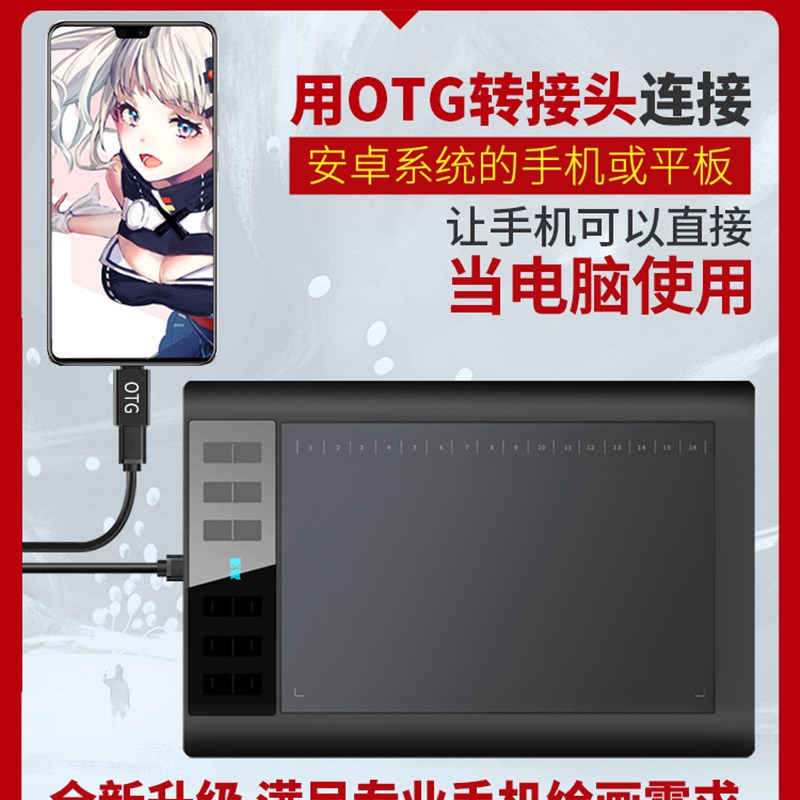 高漫1060PRO数位板手绘板电脑绘图手写板字可连接手机电子绘画板