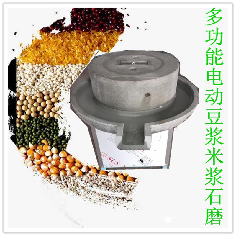 商用大型电动石磨豆浆机家用大豆做豆腐磨浆机煎饼米浆肠粉石磨盘