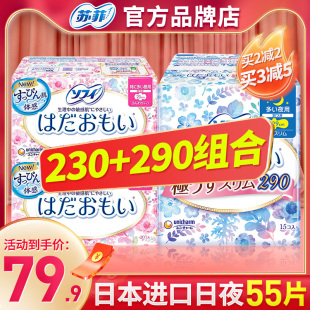 夜用230温柔肌柔棉姨妈巾品牌正品 苏菲进口卫生棉日夜用日本原装