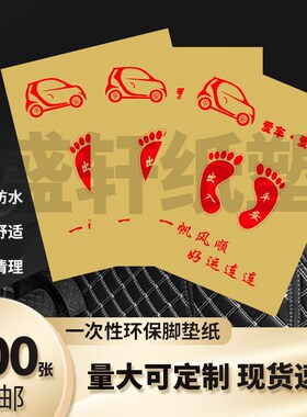 Auto disposable pads of paper and waterproof shoes 4 s shop