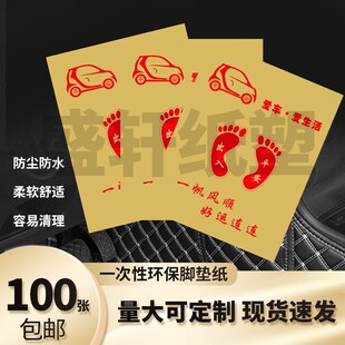 Auto disposable pads of paper and waterproof shoes 4 s shop